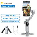 AOCHUAN 3軸 スタビライザー SMART X PRO | 動画撮影用 スマホスタンド ストリーミング 手ブレ 超広角撮影 フラッシュ…