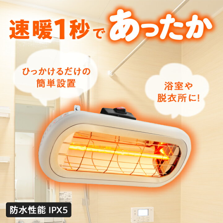 楽天市場】お風呂ヒーター お風呂 暖房 ヒーター 壁掛け 小型 吊り下げ 