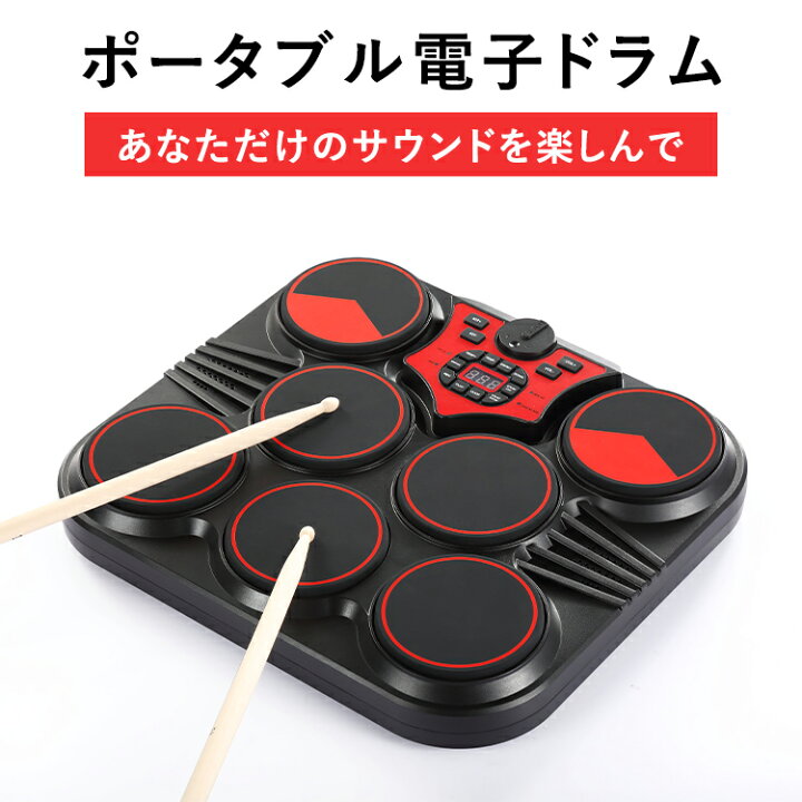 楽天市場】ポータブル電子ドラム | 電子ドラムセット 卓上電子ドラム 