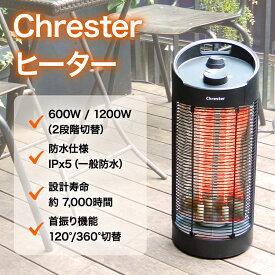 chrester 遠赤外線サラマンダーヒーターheat-z-121b | 防水 アウトドア ガレージ 首振り IPX5 転倒防止 暖房 業務用持ち運び 8畳 12畳 半径1.5m 軽量春 秋 冬 寒さ対策 コンパクト 防寒 足元 冷え 屋外 野外 イベント肌寒い 季節の変わり目