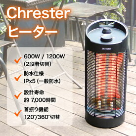 【期間限定イベント ポイント10倍】chrester 遠赤外線サラマンダーヒーター | 防水 アウトドア ガレージ 首振り IPX5 転倒防止 暖房 業務用持ち運び 8畳 12畳 半径1.5m 軽量春 秋 冬 寒さ対策 コンパクト 防寒 足元 冷え 屋外 野外 イベント肌寒い 季節の変わり目