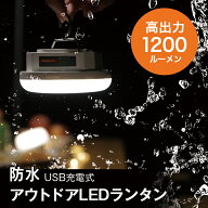 ランタン LEDランタン | led 1200ルーメン 5200mAh 充電式 マグネット 吊り下げ 防水 IPX5 明るい 1000ル…