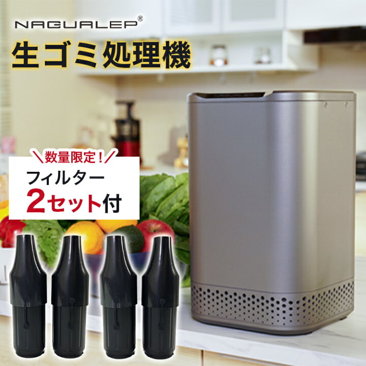 楽天市場】【フィルター2セット付】リニューアル 家庭用 生ごみ処理機 