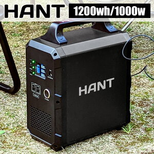 ポータブル電源 HANT EB120 1200Wh/324000mAh LEDライト DC出力 USB出力 AC100Vコンセント 大容量 12.6kg 持ち運び ハンドル付 車中泊 日曜大工 キャンプ アウトドア 防災 レジャー キャンプ ファミリー HAPP-