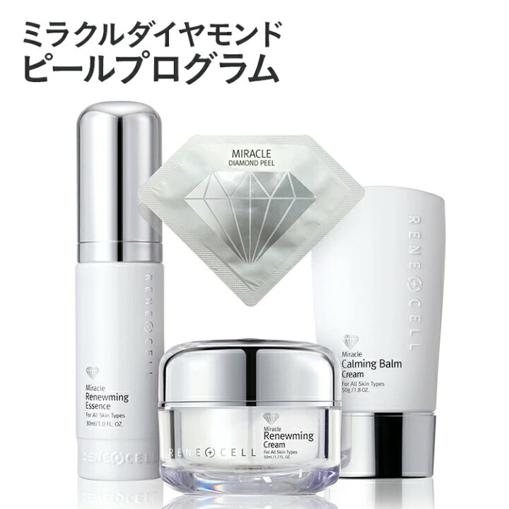 楽天市場】RENECELL ミラクルダイヤモンドピールプログラム | ルネセル 