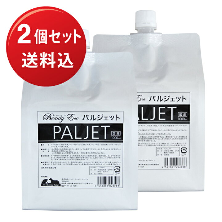 楽天市場】ビューティーエコ パルジェット1000ml 詰め替え用 1000ml 2 