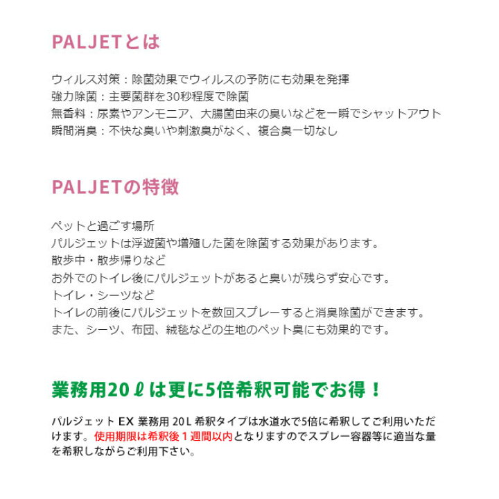 楽天市場】パルジェット EX 業務用 20L 希釈タイプ ビューティーエコ 