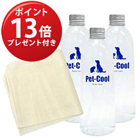 【8月1日までポイント13倍！】ペットクール　ボディーケア　300ml詰め替えボトル3本セット【お手入れ用マイクロファイバークロスプレゼント！（コットンガーゼハンカチがメーカー欠品につき代替）】【送料込み】