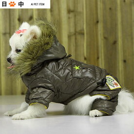 犬 冬服 セール犬 服 ペットウェア 小型犬 中型犬 ペット用 犬用 洋服　かわいい　秋冬　中綿軍服のつなぎ　 おしゃれ 【あす楽対応】【メール便送料無料(ネコポス)】