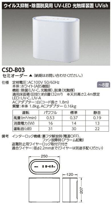 楽天市場】UVish (ユービッシュ) ウイルス抑制・除菌脱臭用 UV-LED 