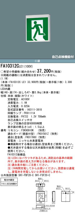 楽天市場】LED誘導灯 FA10312CLE1+FK10300 パナソニック 天井・壁直付 