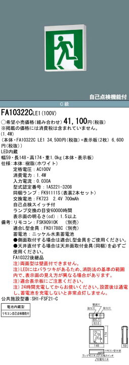 楽天市場】LED誘導灯 FA10322CLE1+FK10316+FK10317 パナソニック 天井 