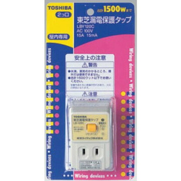 楽天市場】漏電保護タップ LBY-120C 東芝ライテック 住宅電気設備 
