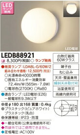 LED浴室灯 LEDB88921 東芝ライテック