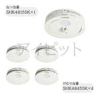 電池式 けむり当番薄型4個+ねつ当番薄型1個 / 電池・移報無 (SHK48455後継機種+SHK48155後継機種) SHK484…