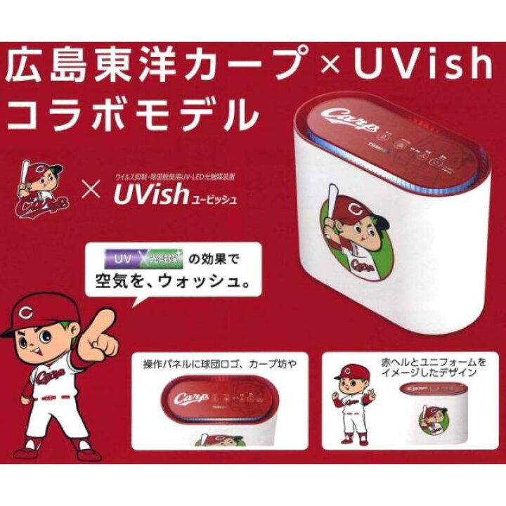 楽天市場】(手配品) UVish据置・卓上タイプ UV・光触媒除菌脱臭機広島 