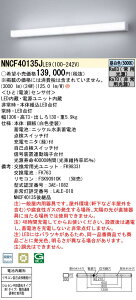 (zi) ǒt^ LED(F) px[XCg KiʘHUtbgC40`E30ԃ^Cv NNCF40135JLE9 pi\jbN