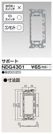 サポ-ト NDG4301 東芝ライテック
