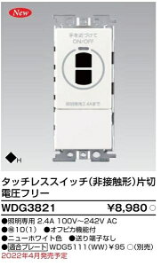 �^�b�`���X��ڐG�X�C�b�` WDG3821 ���Ń��C�e�b�N