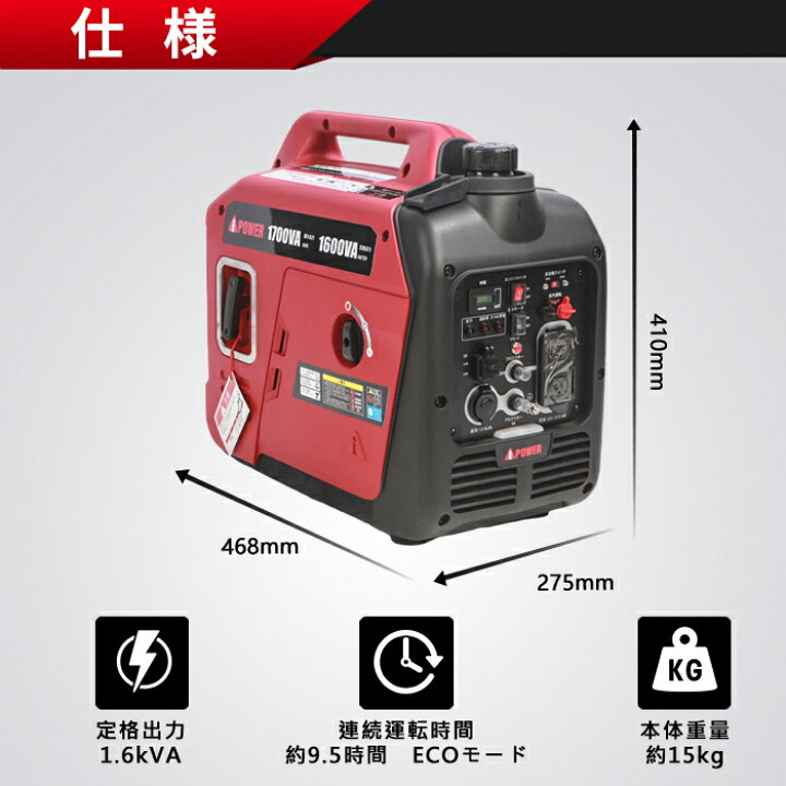楽天市場】発電機 Aipower APJ1700i 小型 家庭用 インバーター発電機 