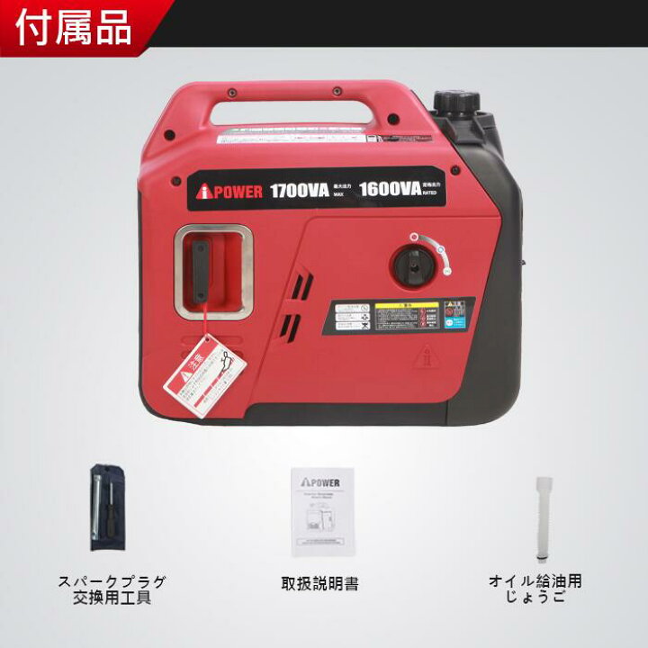 楽天市場】発電機 Aipower APJ1700i 小型 家庭用 インバーター発電機 