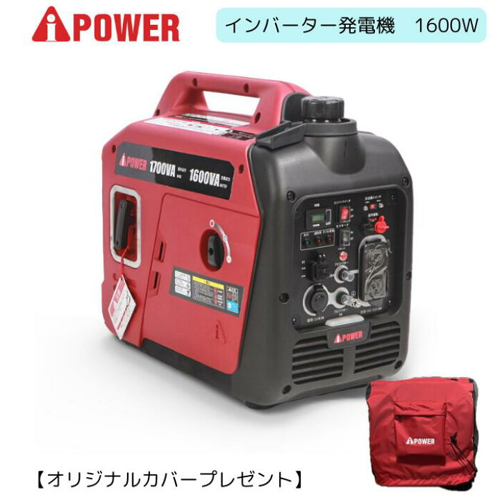 楽天市場】発電機 Aipower APJ1700i 小型 家庭用 インバーター 