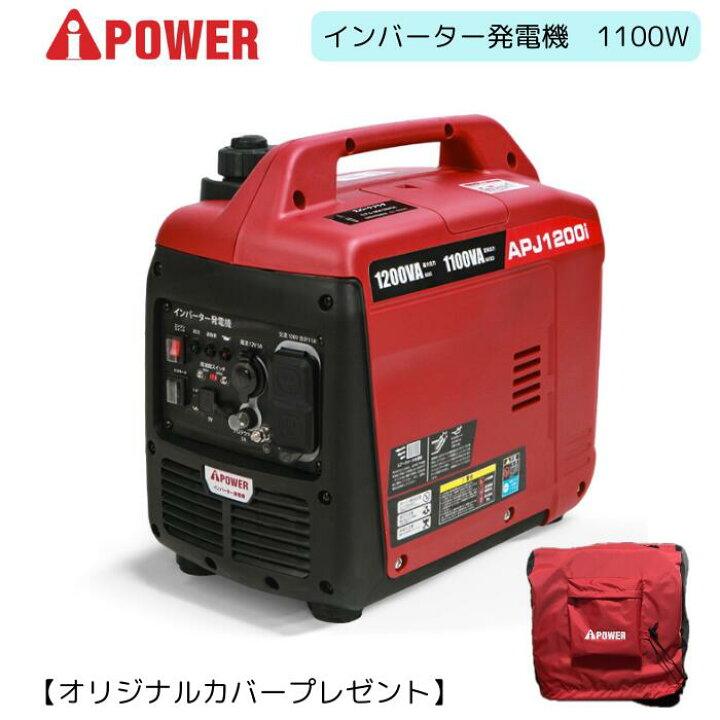 楽天市場】発電機 Aipower APJ1200i 小型 家庭用 発電 機 コンパクト 