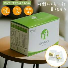 ナイスパック （1箱30パック入り） マルチビタミン ミネラル ビタミンC サプリメント 葉酸 亜鉛 鉄分 ナイアシン カルシウム ビオチン 緑茶抽出物 個包装 美容 健康 バランス ダイエット 日本製 国産 野菜不足 人気 おすすめ コエンザイムQ10 αリポ酸 ビール酵母