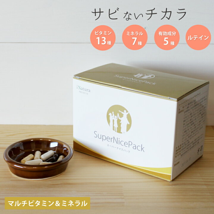 楽天市場 スーパーナイスパック 1箱30パック入り マルチビタミン ミネラル ビタミン ビタミンc サプリ サプリメント ルテイン 葉酸 亜鉛 鉄 鉄分 ナイアシン ポリフェノール カロテノイド 緑茶抽出物 個包装 携帯に便利 女性 美容 健康 バランス ダイエット 国内製造