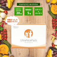 ウルトラナイスパック (1箱30パック入り) マルチビタミン ミネラル サプリメント ルテイン DHA EPA オメ…