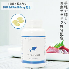 ナイスオメガ3 (120粒入り/30日分) DHA EPA ドコサヘキサエン酸 エイコサペンタエン酸 魚油 フィッシュオイル 必須脂肪酸 オメガ3脂肪酸 不飽和脂肪酸 ダイエット 健康 美容 日本製 国産 アイナチュラプレミアム