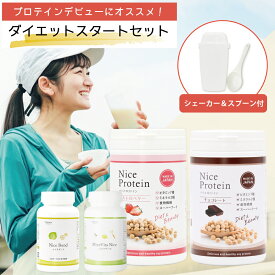 ソイプロテイン ダイエットスタートセット（ナイスプロテイン 2種フレーバー ミネビタナイス ナイスボンド） 美味しい 大豆 人気 ビタミン ミネラル 食物繊維 飲みやすい 20代 30代 40代 50代 女性 おすすめ 大豆 ダイエット ボディメイク 置き換え シェイク 日本製 国産