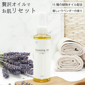 Ns クレンジングオイル 150mL アイナチュラプレミアム メイク落とし 化粧落とし 米ぬか ライスオイル ボタニカル成分 ラベンダー 香り マイルド 優しい 毛穴 しっとり 保湿 黒ずみ 低刺激 日本製 国産