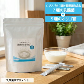 ビフィズスナイスプラス (30スティック入り) 乳酸菌 ビフィズス菌 サプリメント ヨーグルト風味 善玉菌 オリゴ糖 クリスパタス菌 酪農菌 フローラ 腸活 菌活 美味しい 粉末 顆粒 スティック 美容 健康 日本製 国産 アイナチュラプレミアム