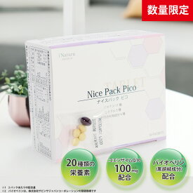 ナイスパック ピコ (1箱30パック入り) マルチビタミン ミネラル ビタミンC ビタミンB コエンザイムQ10 バイオペリン 葉酸 亜鉛 鉄分 ナイアシン カルシウム 個包装 美容 健康 バランス ダイエット スマート サプリメント 日本製 国産 野菜不足 人気
