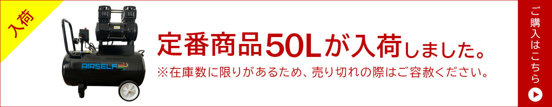 エアーコンプレッサー専門店定番商品50Lが入荷しました