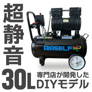 工具 30l オイルレス コンプレッサー」の人気商品一覧 | 安い商品を 
