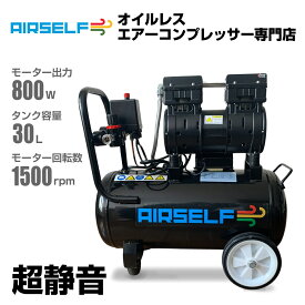 エアーコンプレッサー 静音 オイルレス 100V 30L 持ち運び可能な小型サイズ エアホース エアダスターガン シールテープ セット付 日本語説明書付き 家庭用 業務用 DIY利用