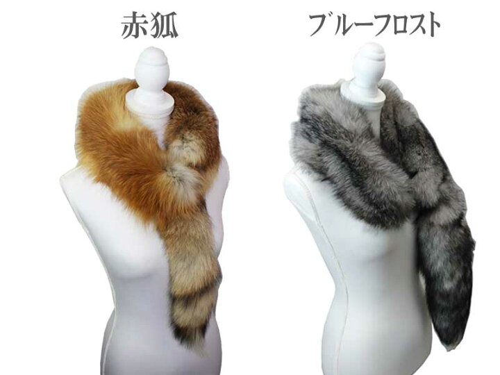 楽天市場】ファックス ファーマフラー 赤キツネ ブルーフロスト 