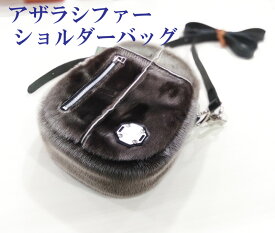アザラシファー　ショルダーバッグ　丸形　メンズ　レディース　可愛い　日本製　毛皮　送料無料