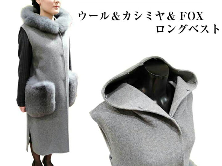 楽天市場】ウールカシミヤ＆フォックスファー ロングベスト【送料無料 