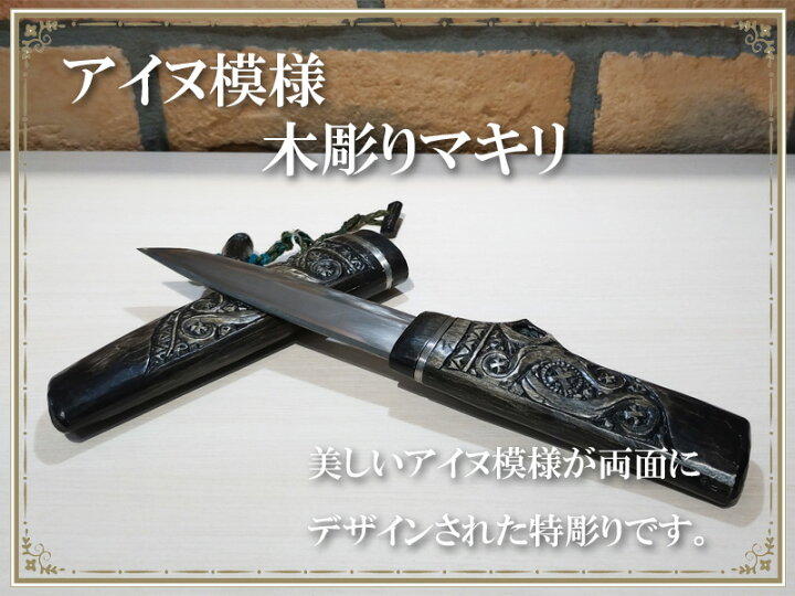 希少 千島アイヌ シマフクロウ コロボックル マキリ 槐 一刀彫 （楽天 