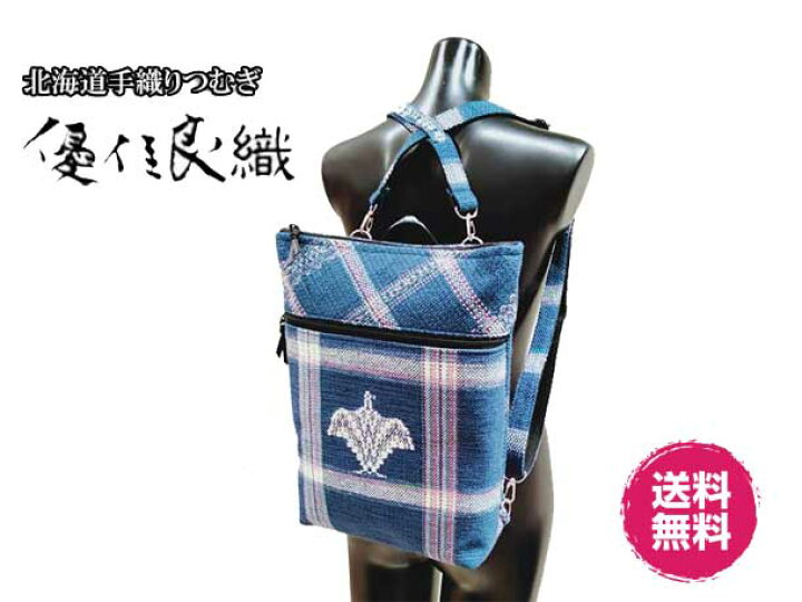 楽天市場】優佳良織 リュック ユーカラ ハンドメイド 北海道手織り 