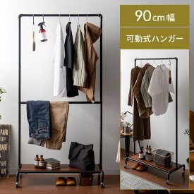 【最大400円OFFクーポン配布中】 ハンガーラック おしゃれ スリム ワイド アイアン 90cm 2段 衣類収納 衣類 洋服 西海岸 インダストリアル ヴィンテージ ポールハンガー ハンガーポール ハンガー ラック 収納 インテリア ハンガーラック BILLS〔ビルズ〕90cm幅