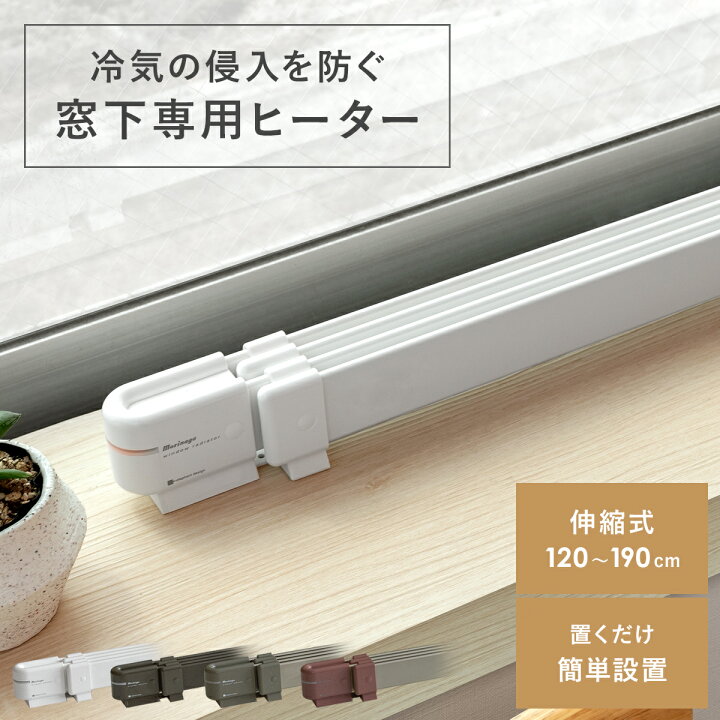 楽天市場】【最大10％OFFクーポン配布中】 窓際ヒーター ウインドー 