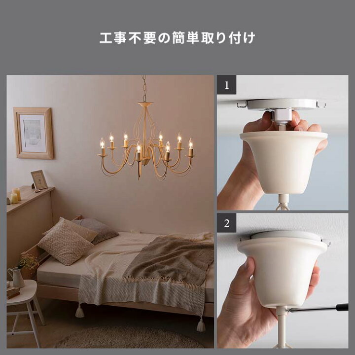 楽天市場 クーポン配布中 照明 天井照明 8灯 シャンデリア リッチ シンプル おしゃれ コンパクト Led対応 エレガント セレブ ゴージャス モダン クラシック アンティーク 北欧 フレンチ かわいい ダイニング 寝室 玄関 ホワイト アイボリー 8灯シャンデリア Rui