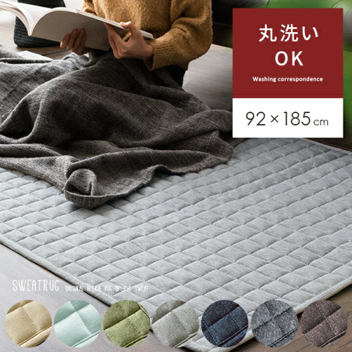 楽天市場 ラグ マット ラグマット 洗える キルティング 北欧 92 185 1畳 らぐ キルトラグ キルト スウェット キルティングラグ ホットカーペット カバー 一畳 グレー おしゃれ 西海岸 無地 センターラグ リビングラグ スウェットラグ 92 185cm エア リゾーム インテリア