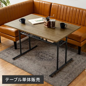 ダイニングテーブル ダイニングソファテーブル おしゃれ 食卓 テーブル 北欧 カフェテーブル 棚付き 木製 110cm幅 ヴィンテージ 西海岸 ブルックリン 収納棚 ロータイプ ウォールナット 突板 ダイニングテーブル Lekka〔レッカ〕テーブル単体販売