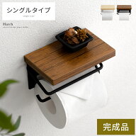【11日 01:59まで！全品10％OFFクーポン】 トイレットペーパーホルダー おしゃれ 賃貸 トイレ トイレ用品…
