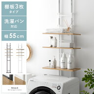 ランドリーラック 突っ張り 洗濯機 ラック つっぱり 棚 収納 スリム 防水パン 洗濯機上 収納棚 可動棚 お…